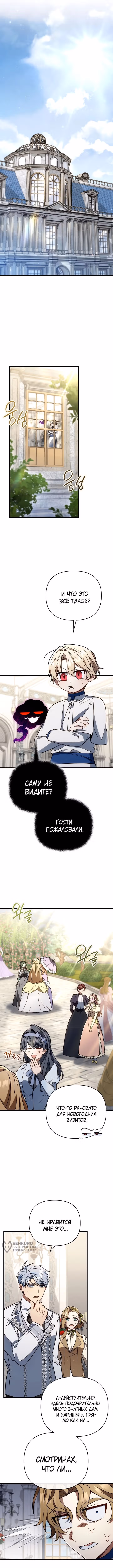 Я уничтожу эту страну — Том 1 · Глава 78, страница 5