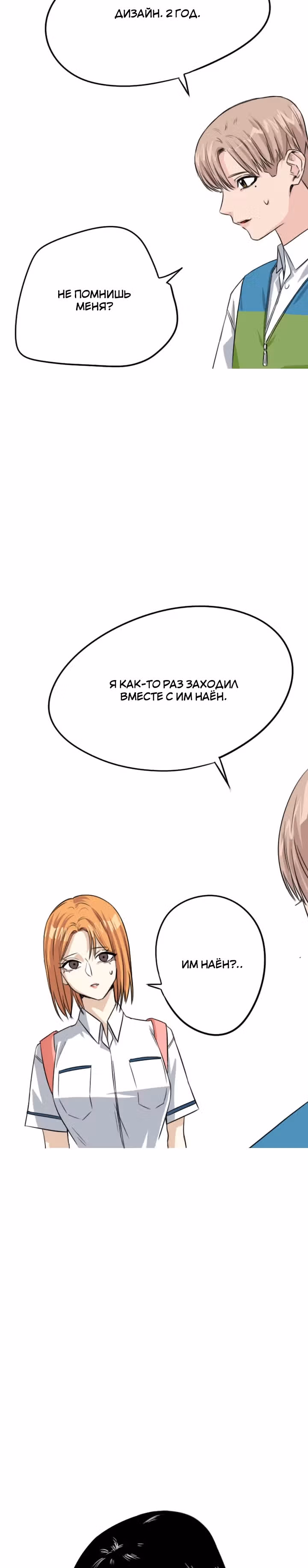 Хрустящая любовь — Том 1 · Глава 41, страница 3