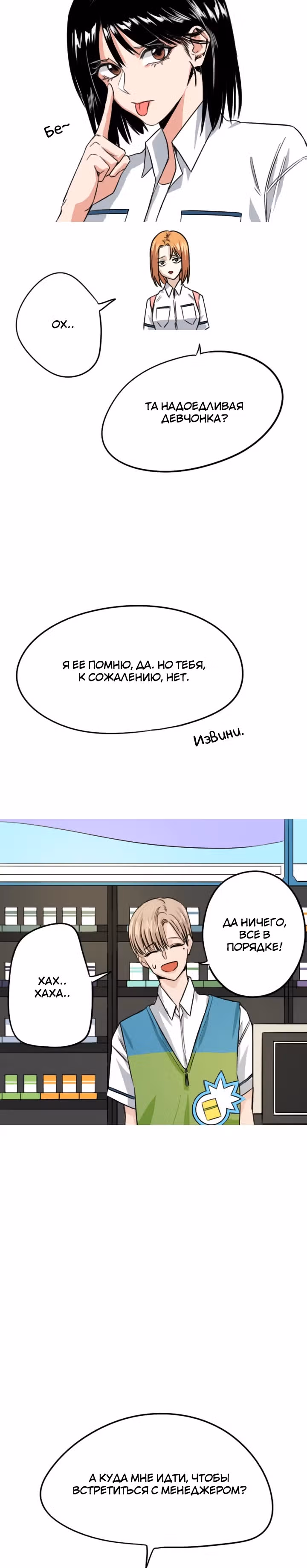 Хрустящая любовь — Том 1 · Глава 41, страница 4