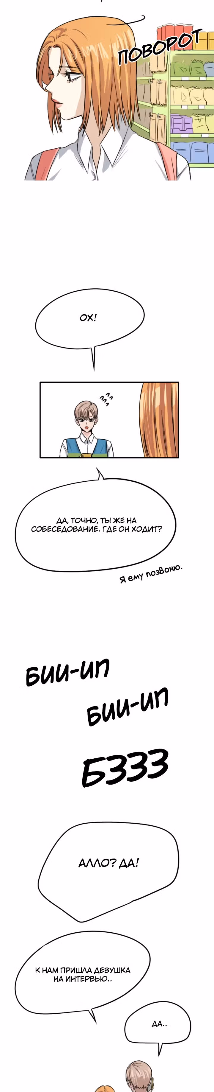 Хрустящая любовь — Том 1 · Глава 41, страница 5
