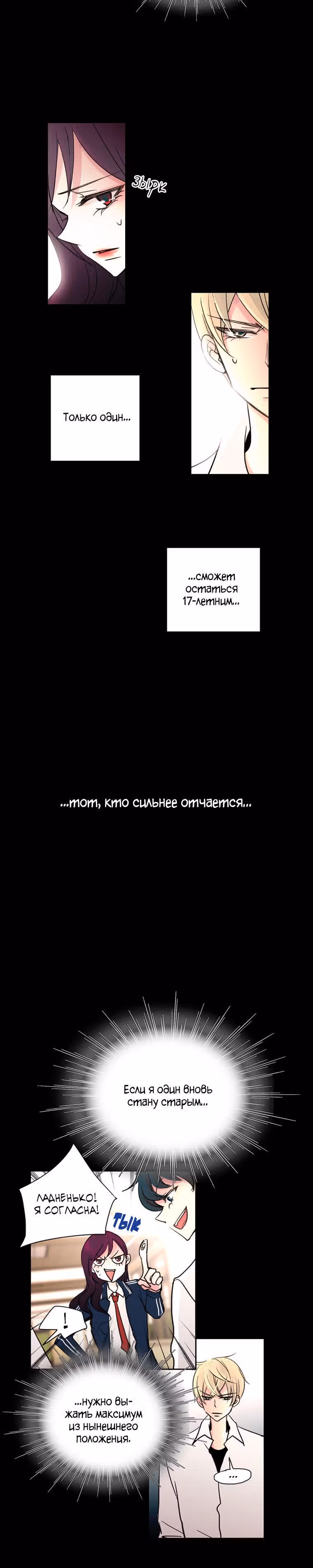 Еще один шанс? — Том 1 · Глава 22, страница 5