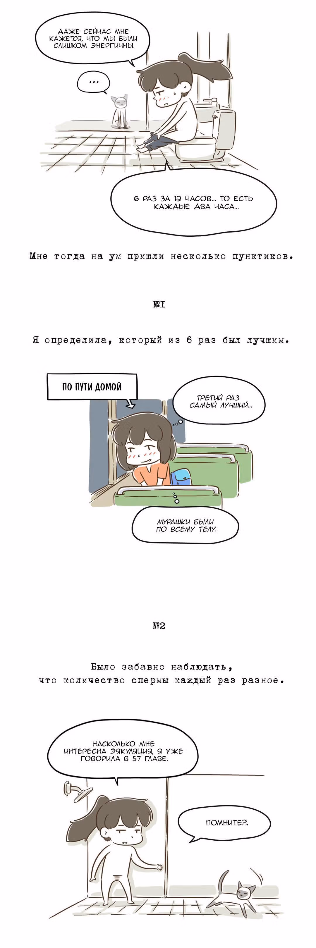 Как далеко вы зайдёте? — Том 1 · Глава 77, страница 4