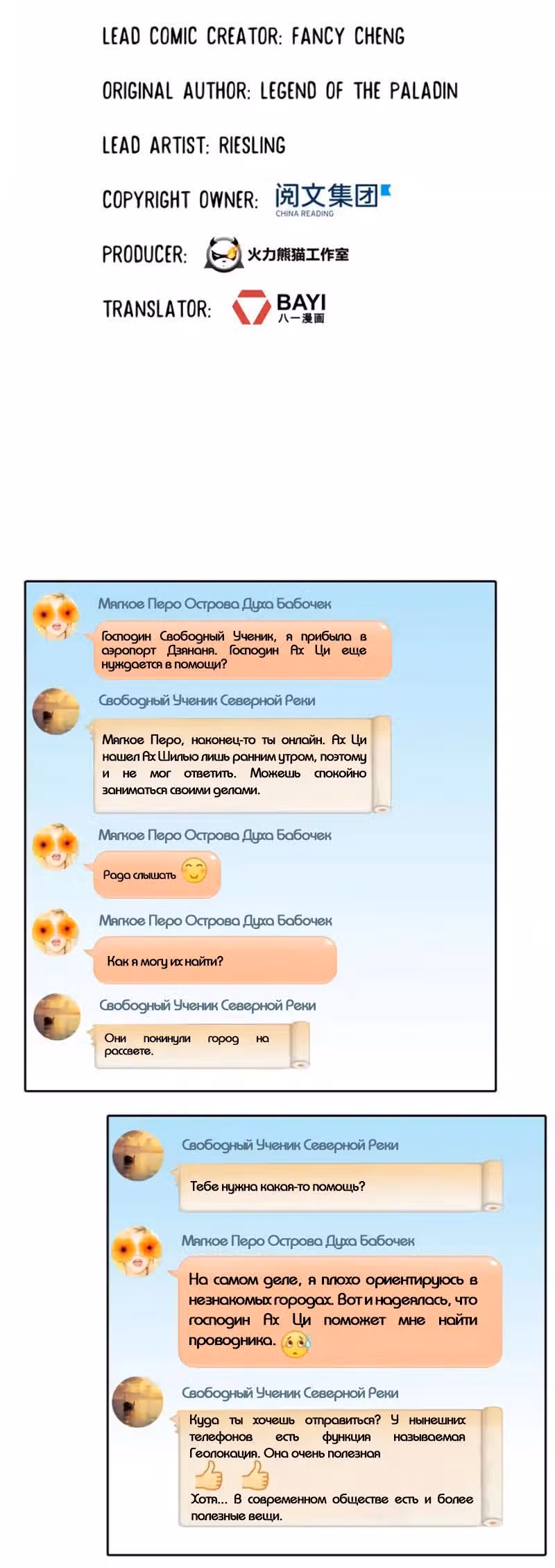 Групповая Беседа Культиваторов — Том 1 · Глава 8, страница 2