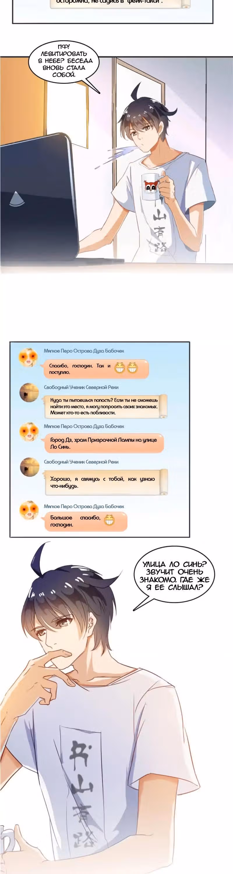 Групповая Беседа Культиваторов — Том 1 · Глава 8, страница 4