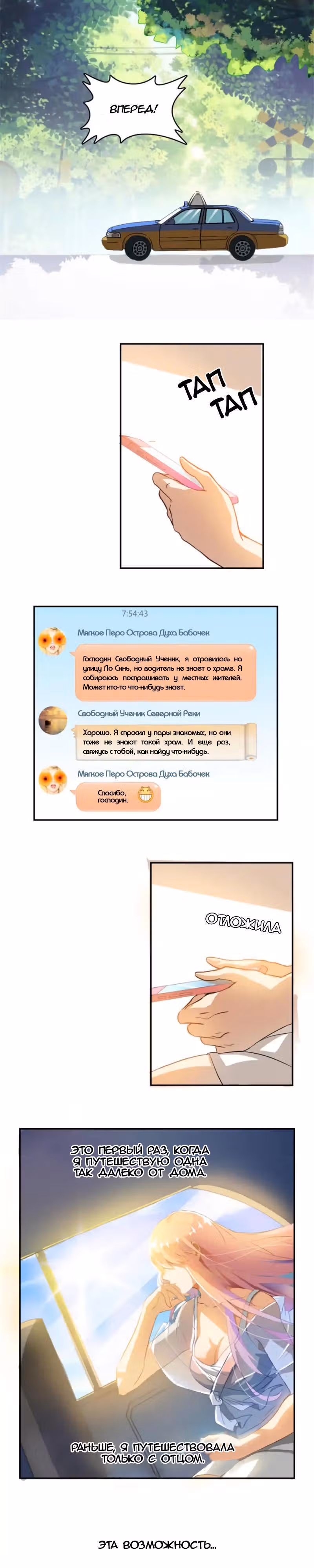 Групповая Беседа Культиваторов — Том 1 · Глава 8, страница 7