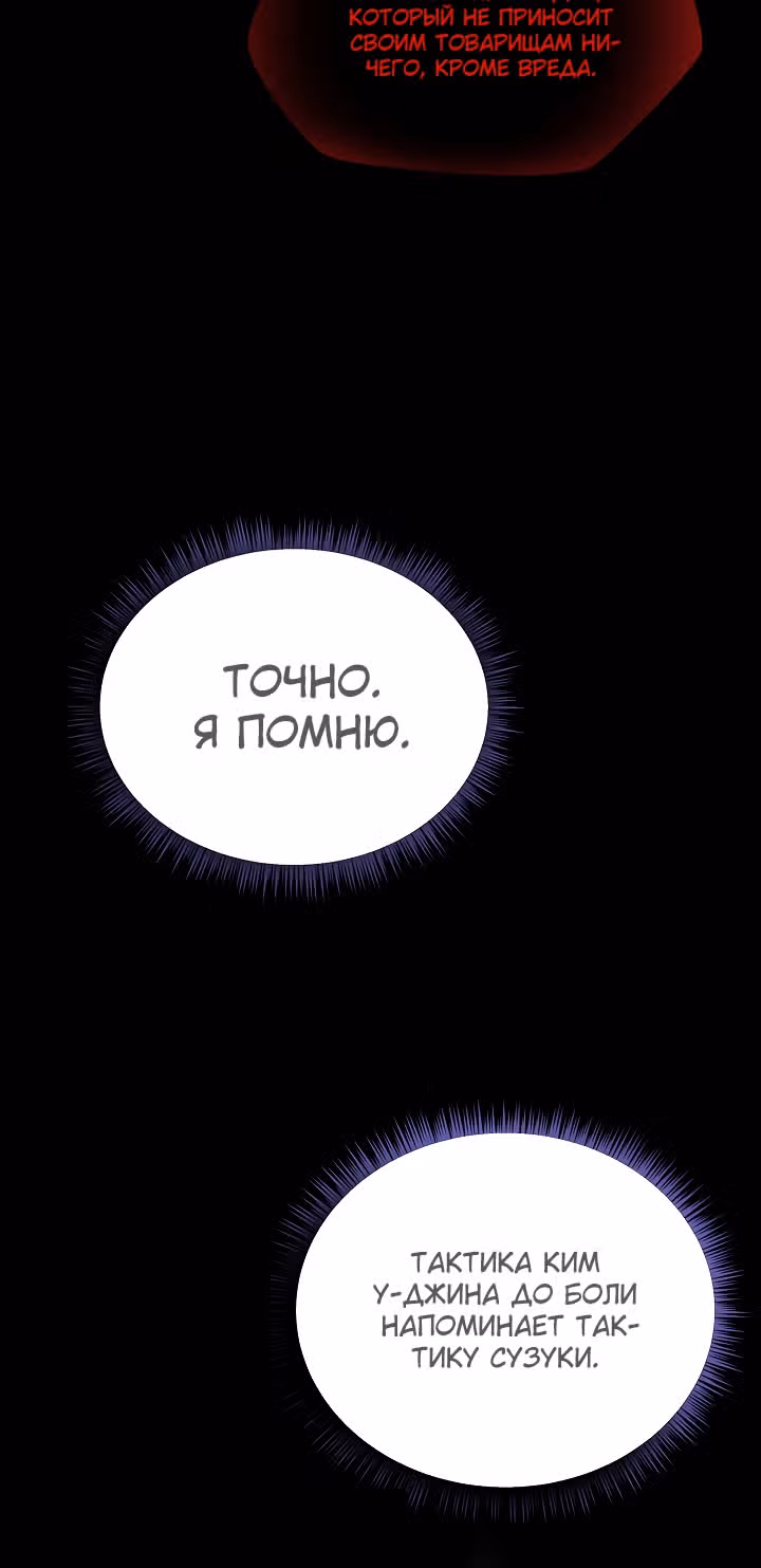 Убийство героя — Том 1 · Глава 44, страница 38