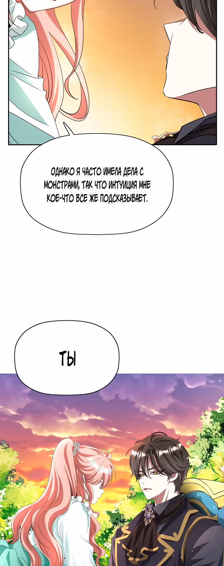 Я убийца, но хочу жить как принцесса — Том 1 · Глава 11, страница 33
