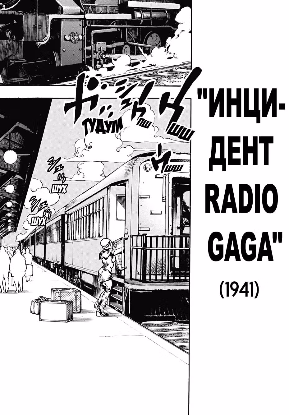 Невероятное приключение ДжоДжо — Часть 8: Джоджолион — Том 27 · Глава 109, страница 3