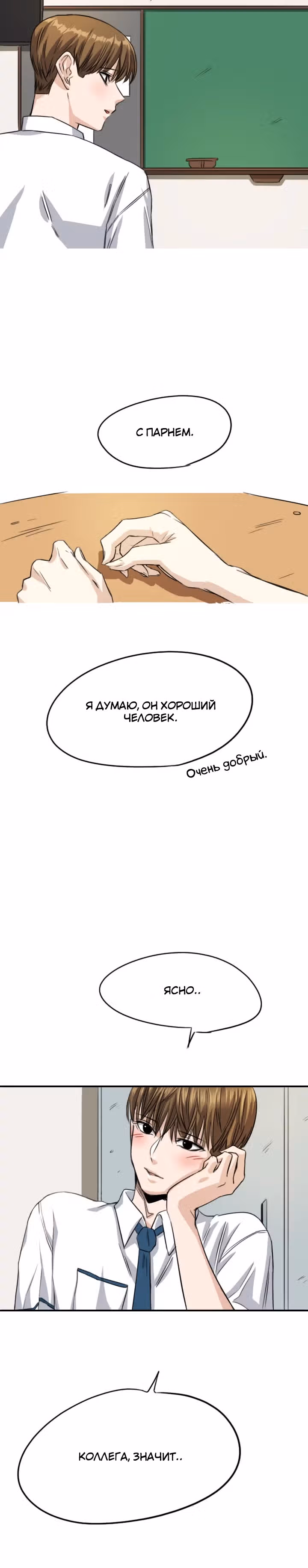Хрустящая любовь — Том 1 · Глава 42, страница 6