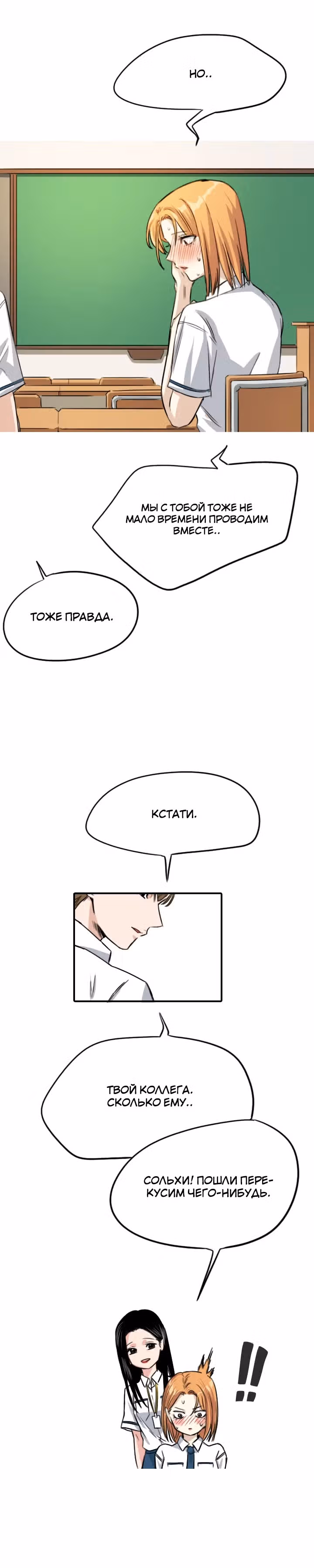 Хрустящая любовь — Том 1 · Глава 42, страница 10