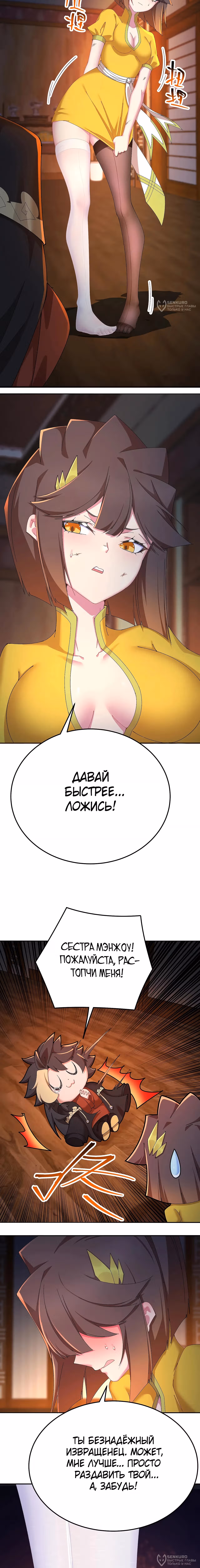 Оказывается, они с самого начала были главными героями! — Том 1 · Глава 98, страница 8
