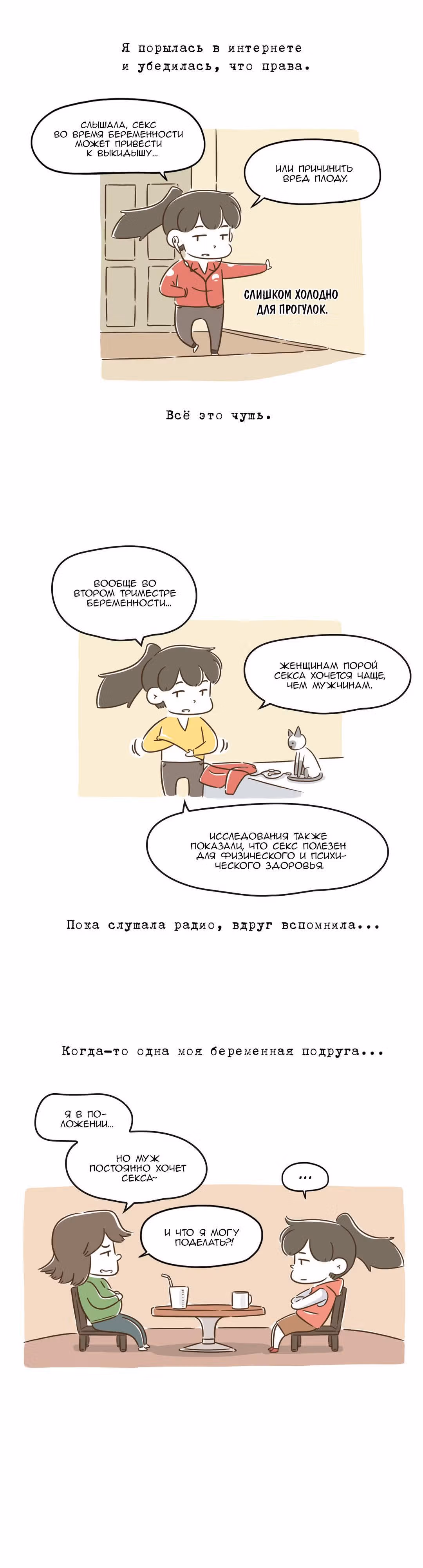Как далеко вы зайдёте? — Том 1 · Глава 79, страница 3