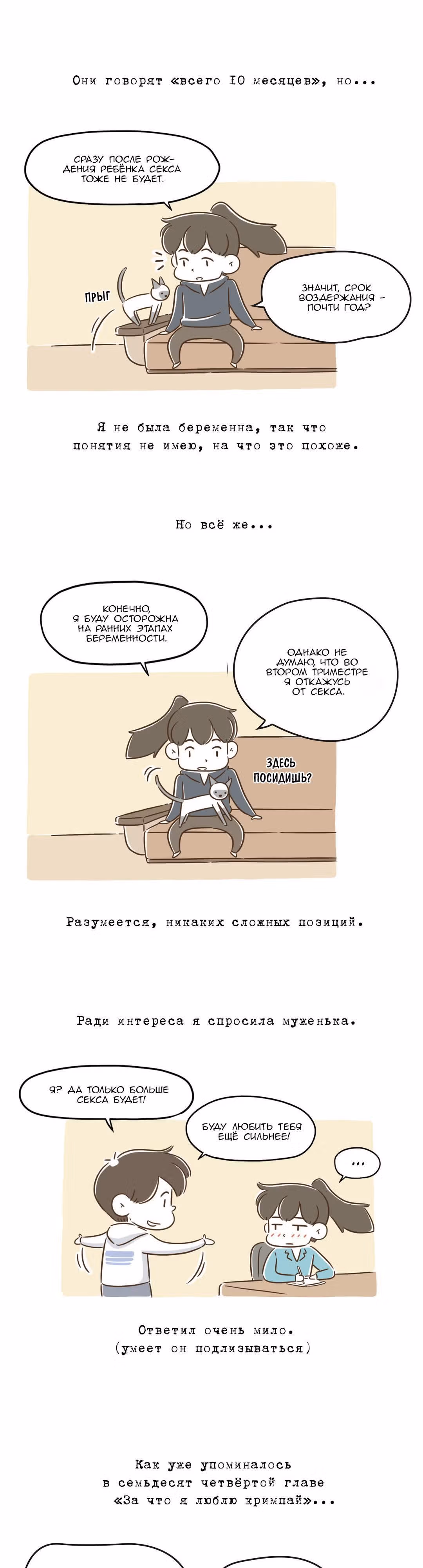 Как далеко вы зайдёте? — Том 1 · Глава 79, страница 5