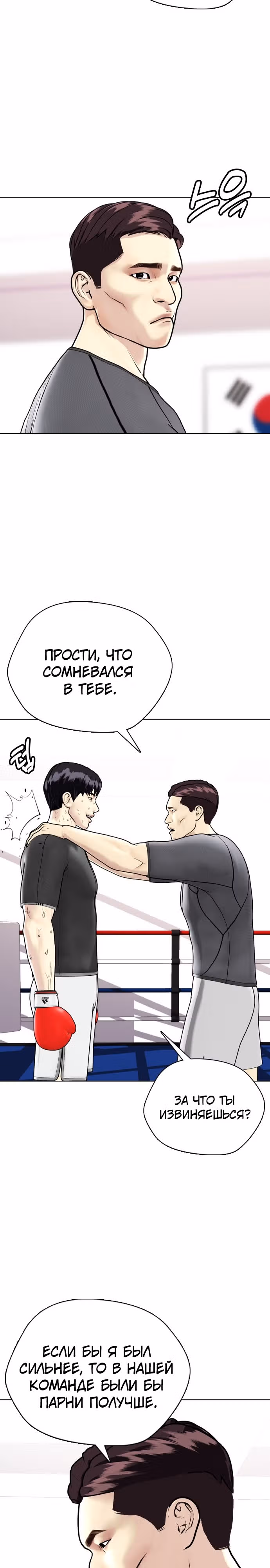 Тот, над кем издеваются, слишком хорош в борьбе — Том 1 · Глава 8, страница 15