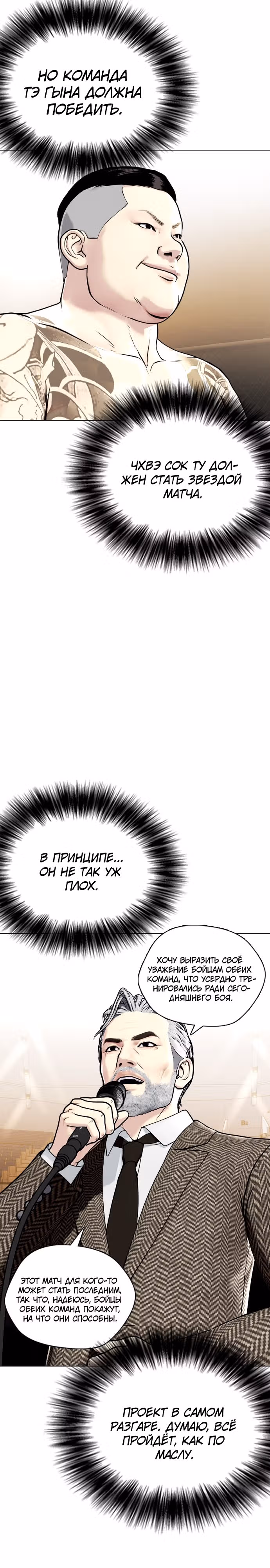 Тот, над кем издеваются, слишком хорош в борьбе — Том 1 · Глава 8, страница 22