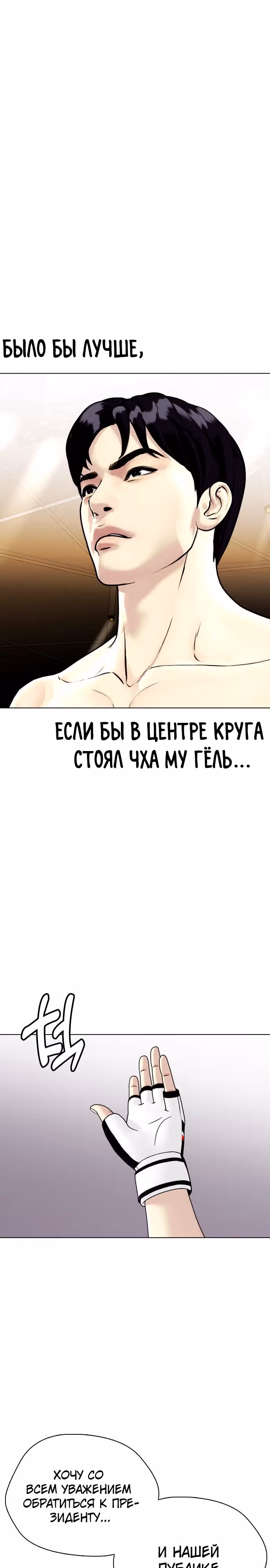 Тот, над кем издеваются, слишком хорош в борьбе — Том 1 · Глава 8, страница 23