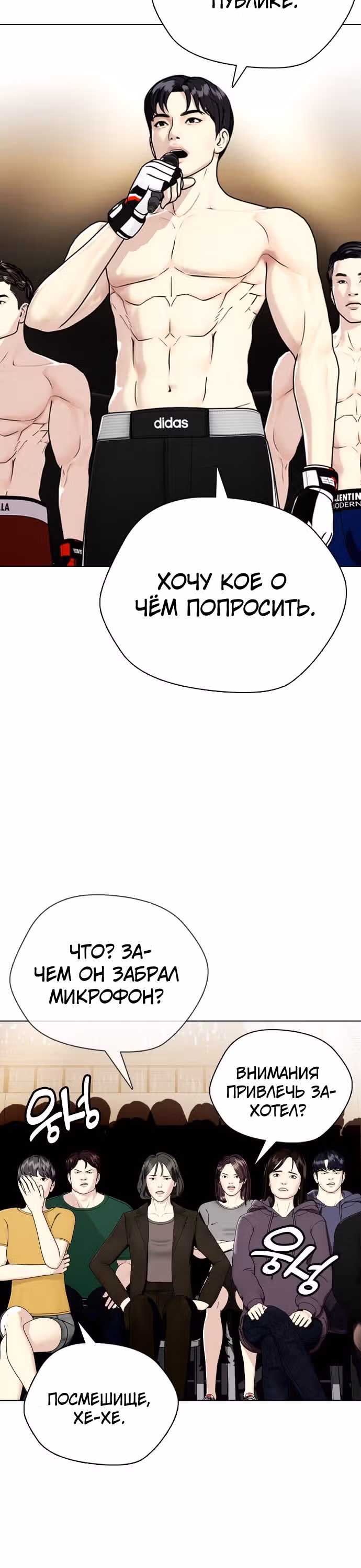 Тот, над кем издеваются, слишком хорош в борьбе — Том 1 · Глава 8, страница 24