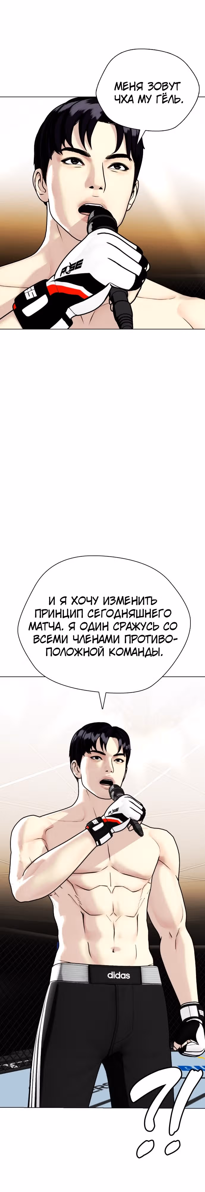 Тот, над кем издеваются, слишком хорош в борьбе — Том 1 · Глава 8, страница 25