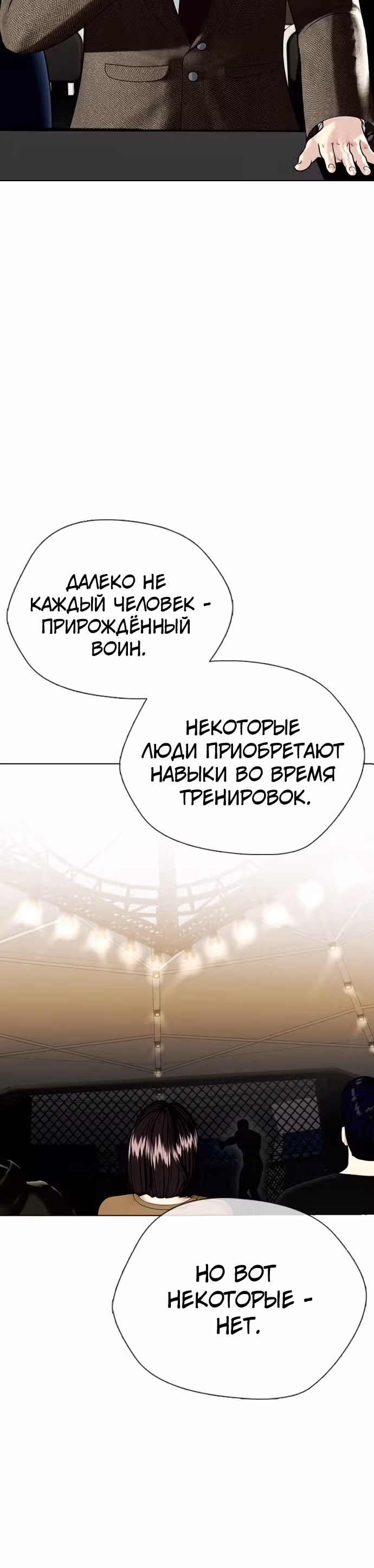 Тот, над кем издеваются, слишком хорош в борьбе — Том 1 · Глава 8, страница 28