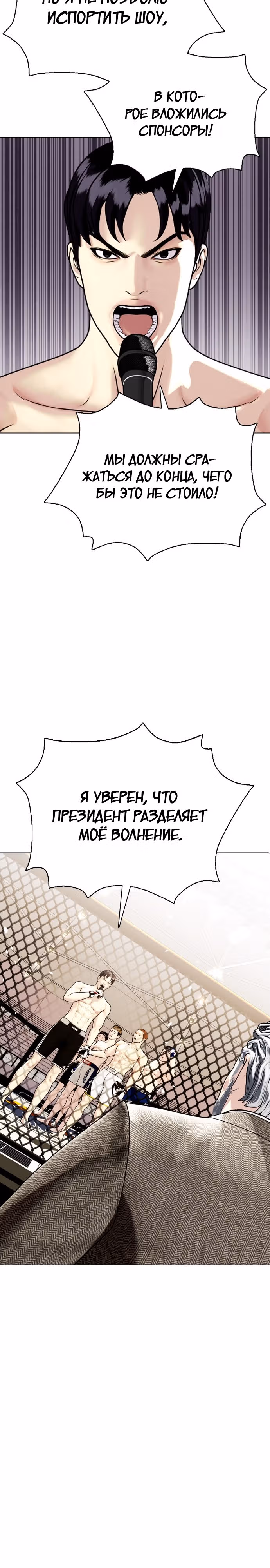 Тот, над кем издеваются, слишком хорош в борьбе — Том 1 · Глава 8, страница 30