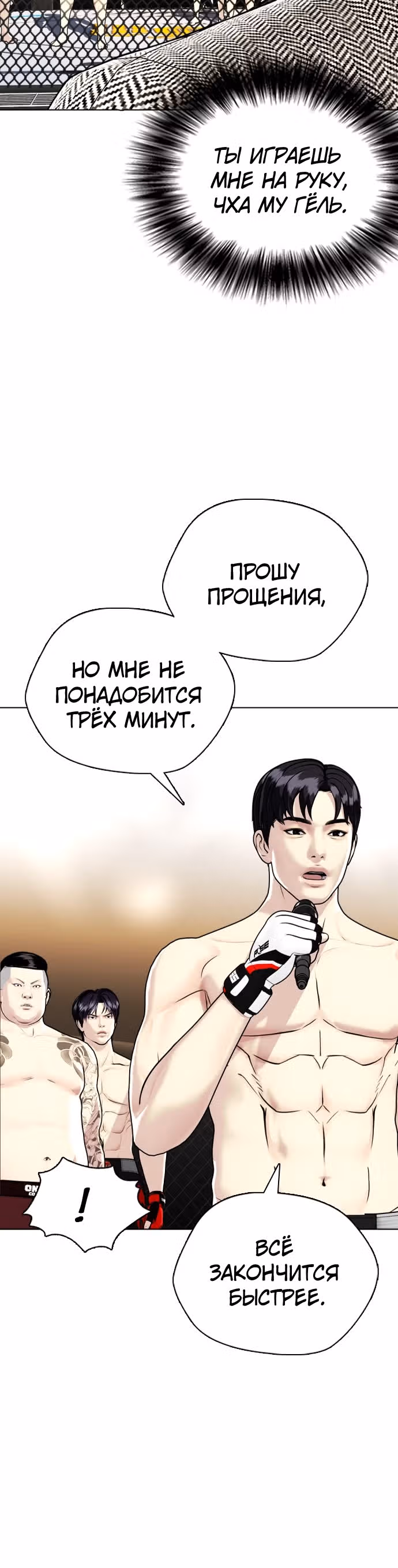 Тот, над кем издеваются, слишком хорош в борьбе — Том 1 · Глава 8, страница 36