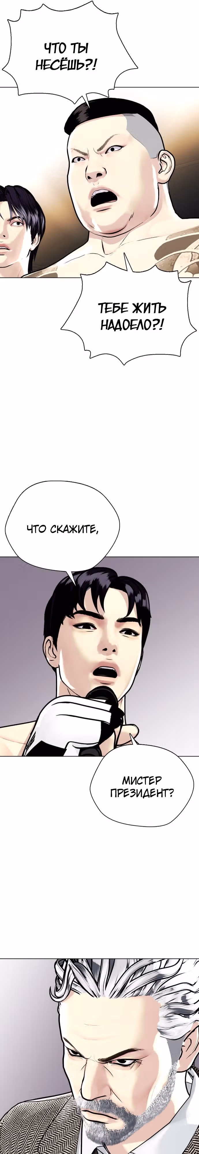 Тот, над кем издеваются, слишком хорош в борьбе — Том 1 · Глава 8, страница 37