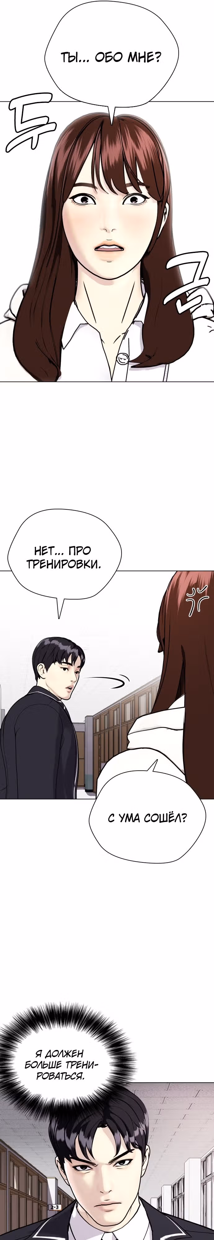 Тот, над кем издеваются, слишком хорош в борьбе — Том 1 · Глава 8, страница 9