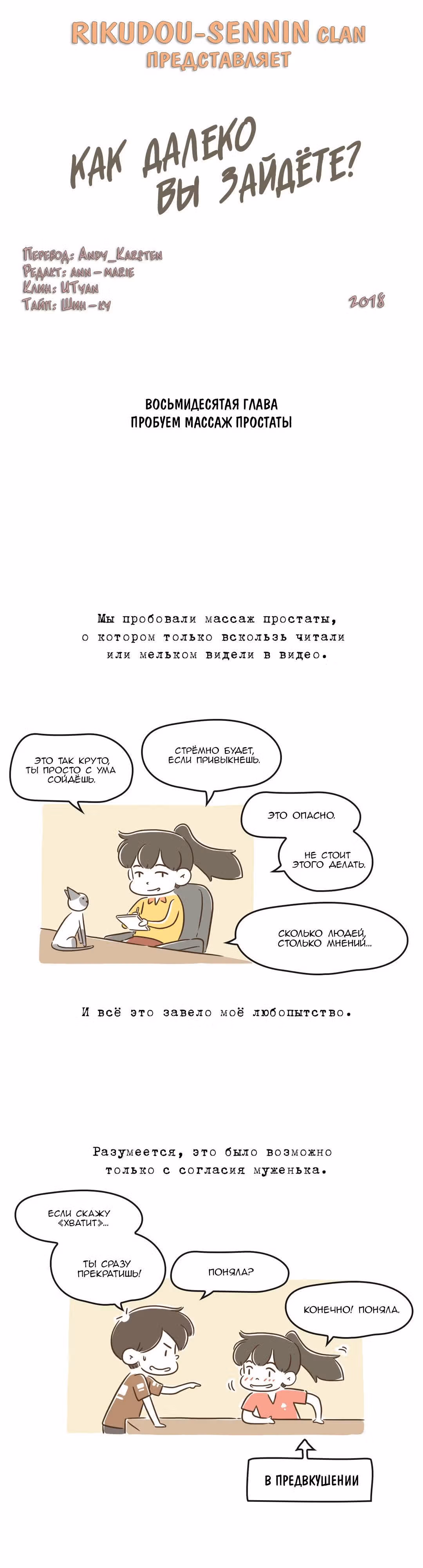 Как далеко вы зайдёте? — Том 1 · Глава 80, страница 2