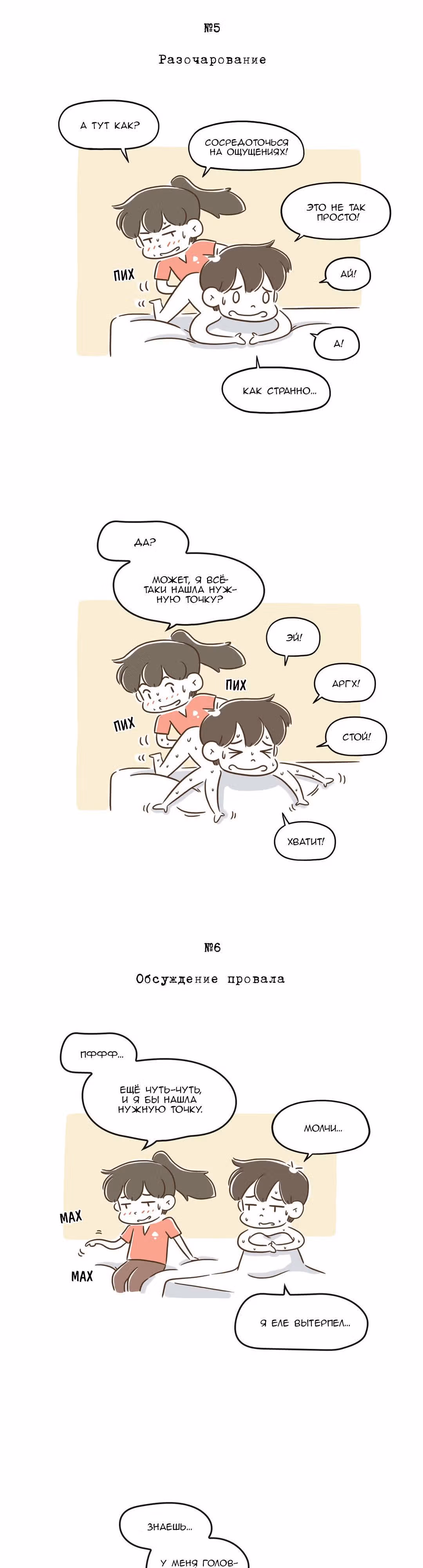 Как далеко вы зайдёте? — Том 1 · Глава 80, страница 5