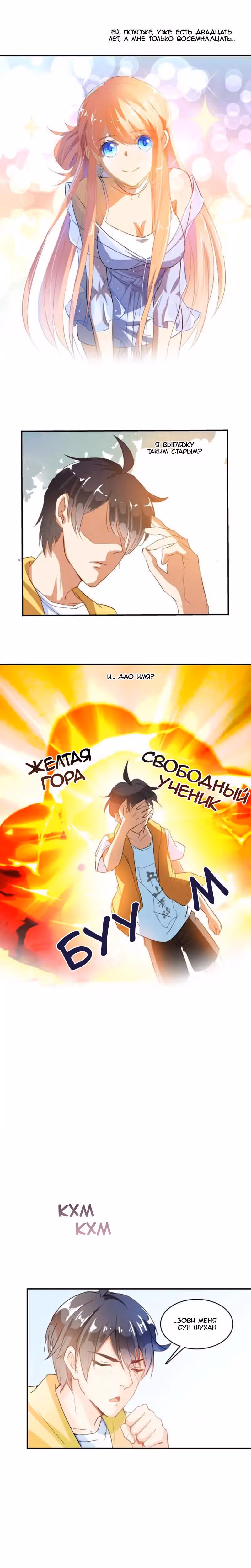 Групповая Беседа Культиваторов — Том 1 · Глава 9, страница 7