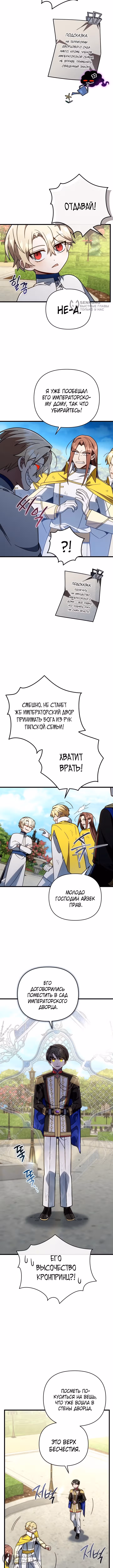 Я уничтожу эту страну — Том 1 · Глава 77, страница 12