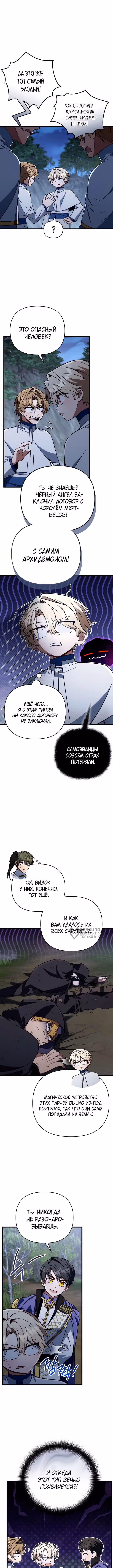 Я уничтожу эту страну — Том 1 · Глава 77, страница 6