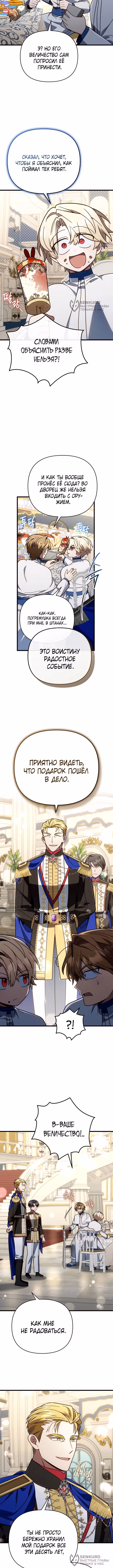 Я уничтожу эту страну — Том 1 · Глава 77, страница 8