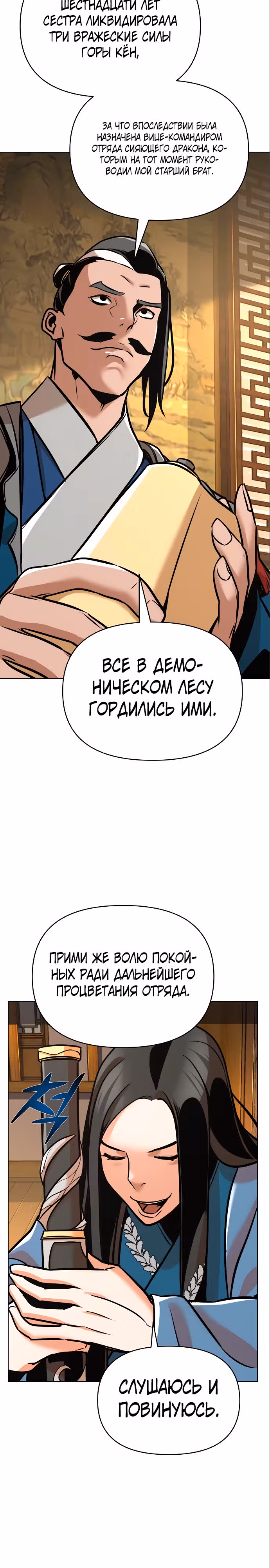 Подозрительный юноша, ставший одним из десяти лучших мастеров мира — Том 1 · Глава 22, страница 19