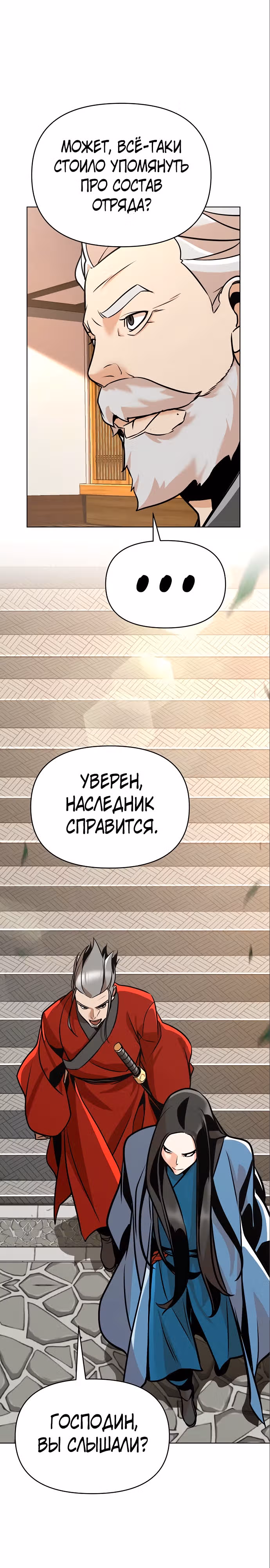Подозрительный юноша, ставший одним из десяти лучших мастеров мира — Том 1 · Глава 22, страница 23
