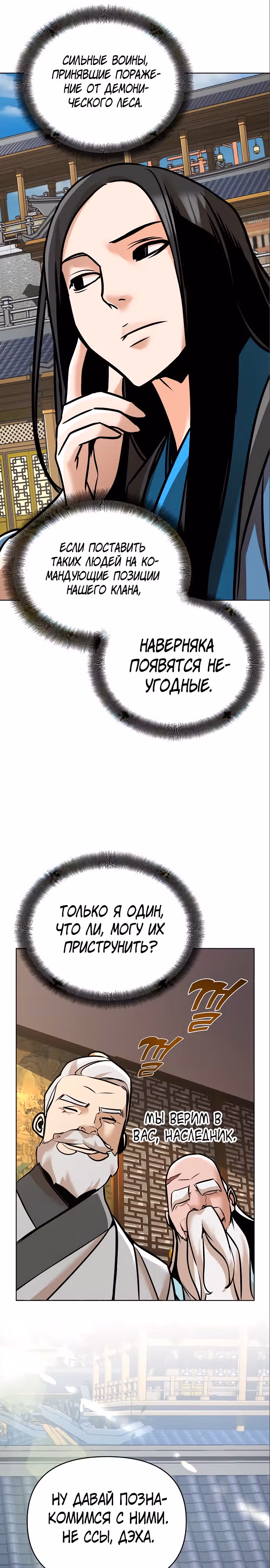 Подозрительный юноша, ставший одним из десяти лучших мастеров мира — Том 1 · Глава 22, страница 26