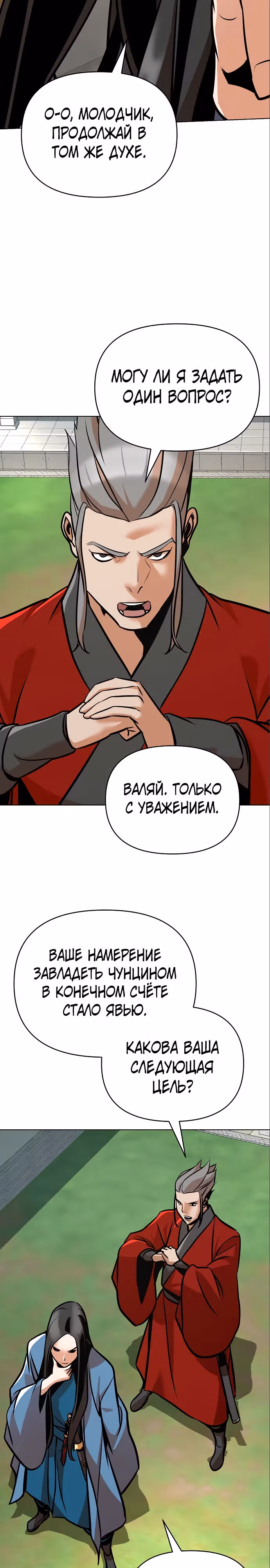 Подозрительный юноша, ставший одним из десяти лучших мастеров мира — Том 1 · Глава 22, страница 4