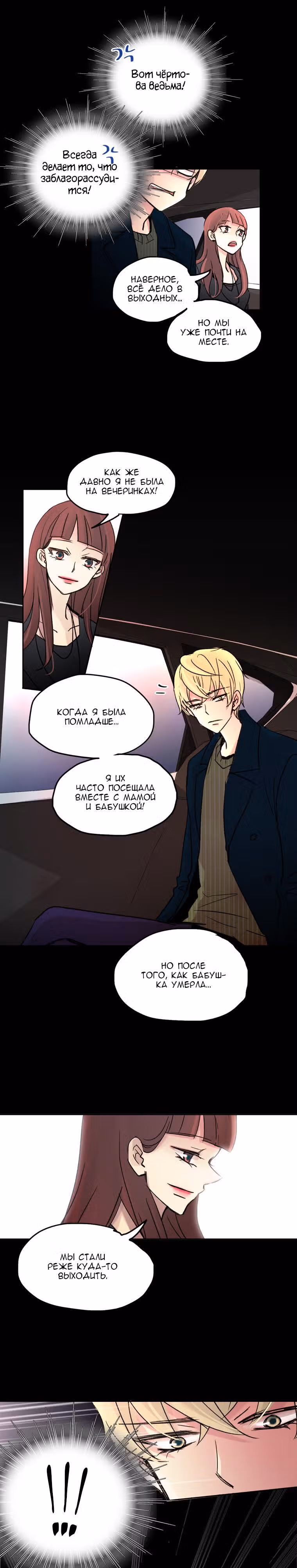 Еще один шанс? — Том 1 · Глава 23, страница 14
