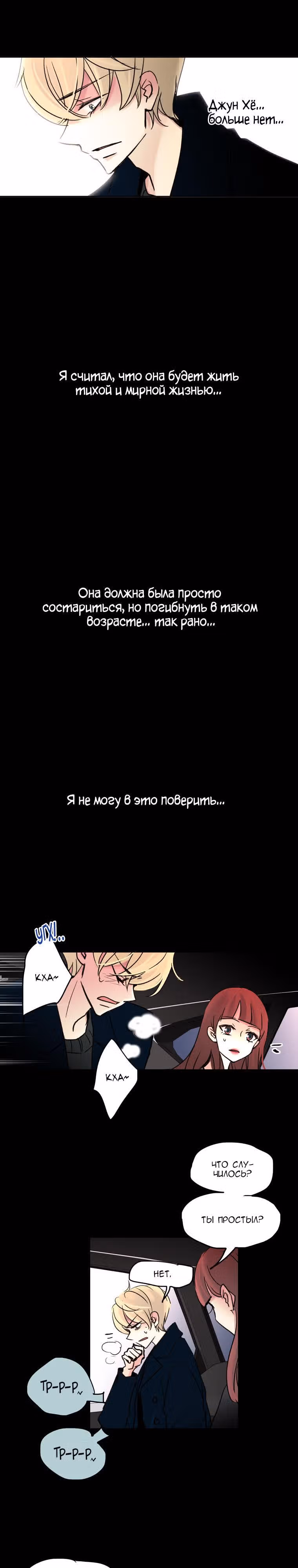 Еще один шанс? — Том 1 · Глава 23, страница 16