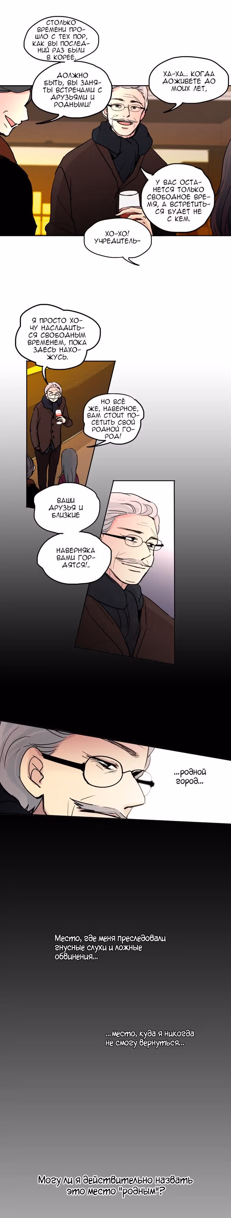Еще один шанс? — Том 1 · Глава 23, страница 6