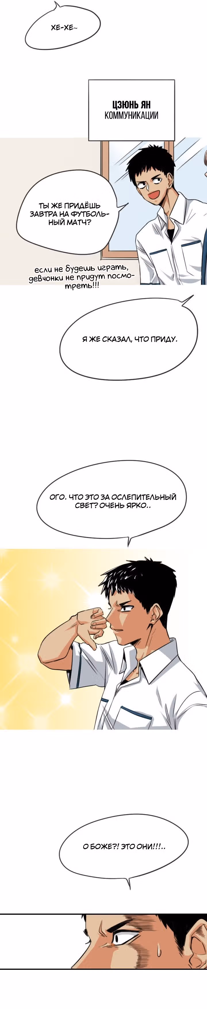 Хрустящая любовь — Том 1 · Глава 43, страница 11