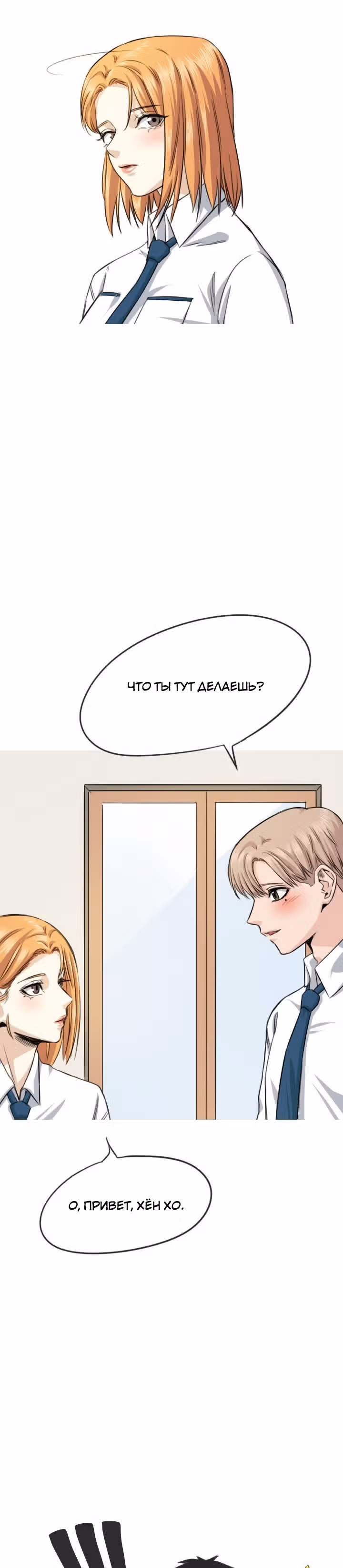 Хрустящая любовь — Том 1 · Глава 43, страница 15