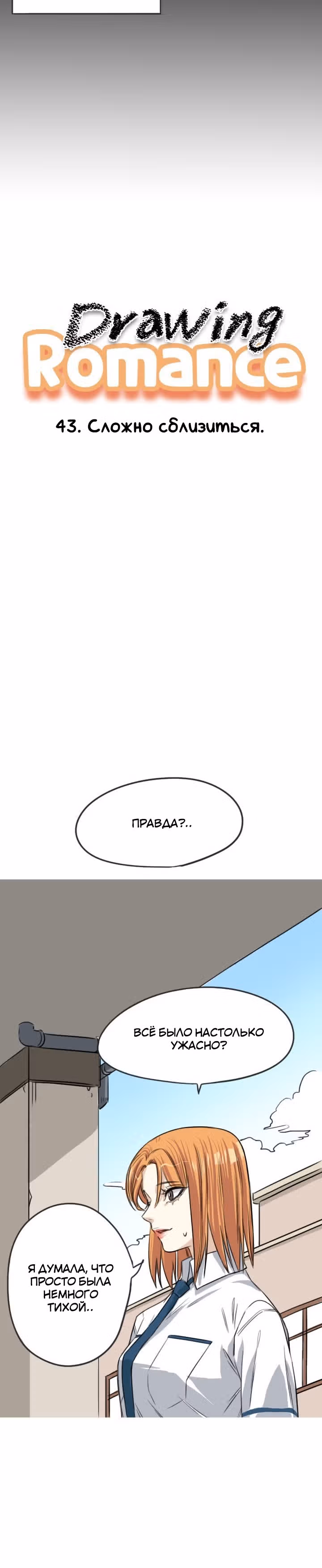 Хрустящая любовь — Том 1 · Глава 43, страница 6