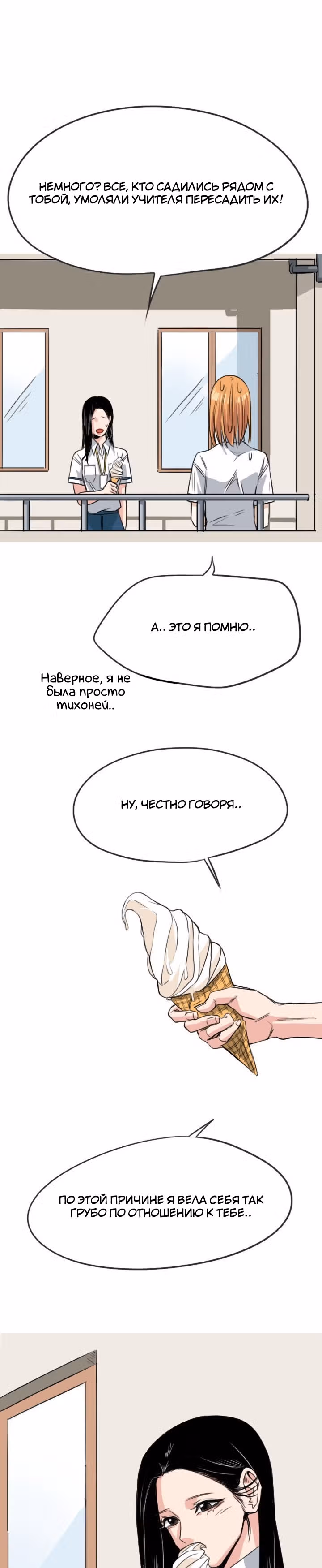 Хрустящая любовь — Том 1 · Глава 43, страница 7