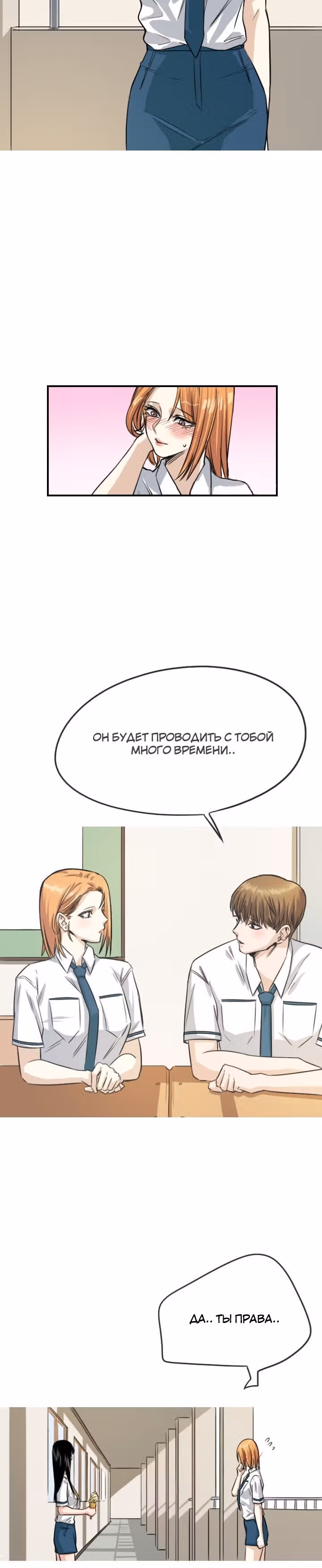 Хрустящая любовь — Том 1 · Глава 43, страница 10