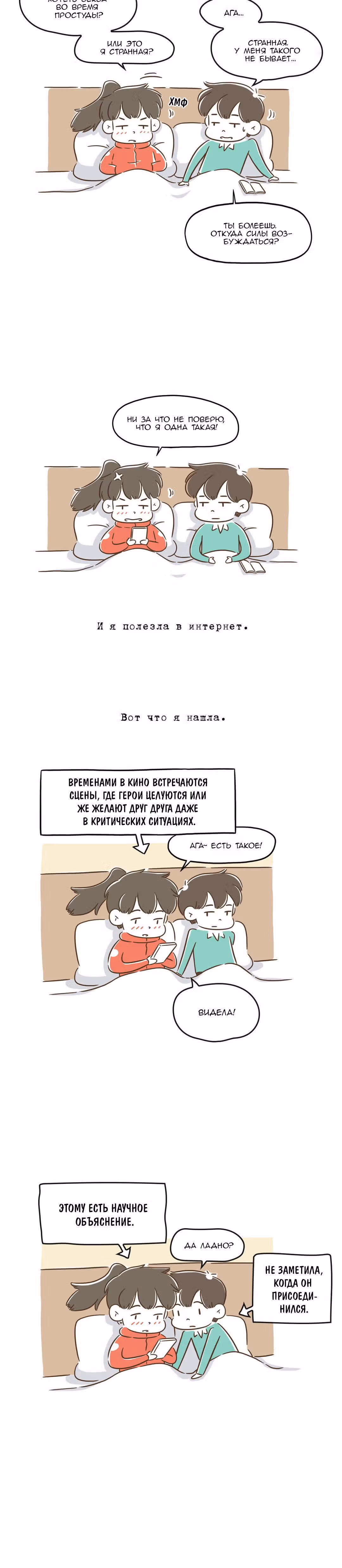 Как далеко вы зайдёте? — Том 1 · Глава 81, страница 4