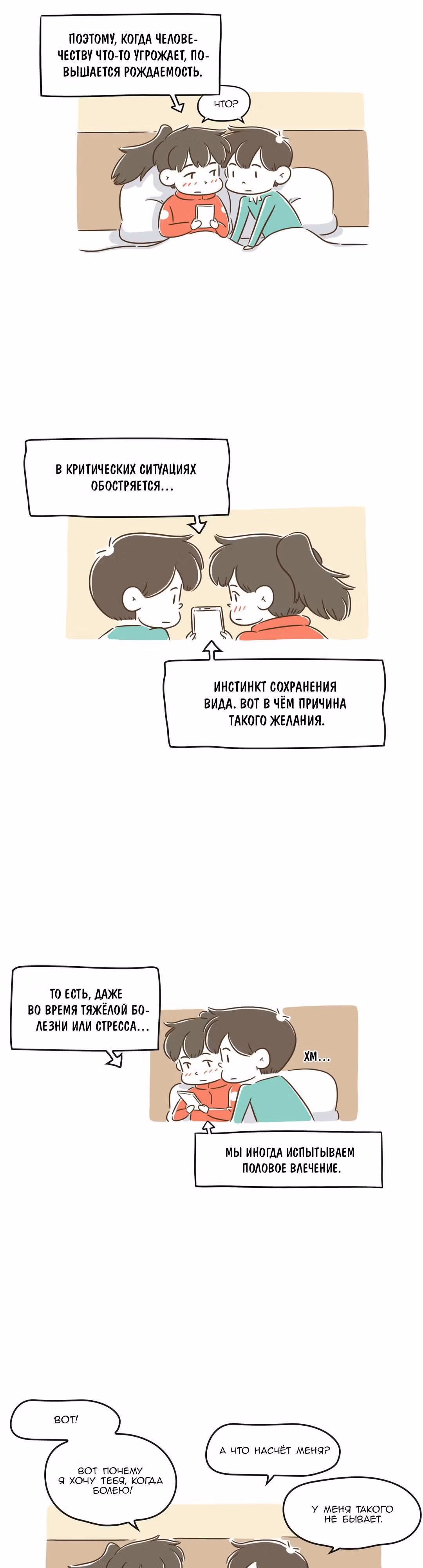 Как далеко вы зайдёте? — Том 1 · Глава 81, страница 5