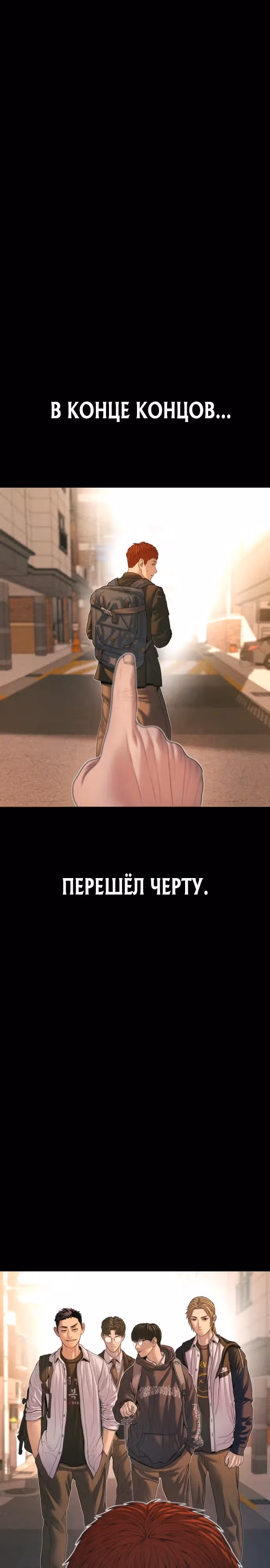Подросток-преступник — Том 1 · Глава 69, страница 19