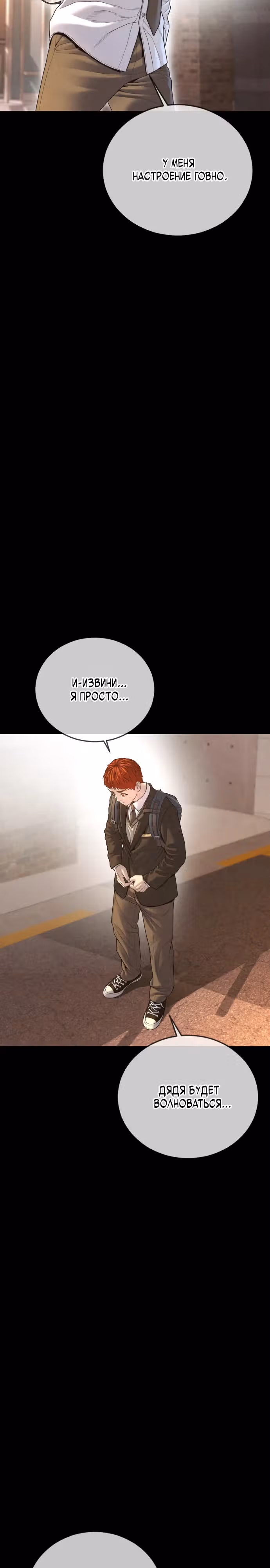 Подросток-преступник — Том 1 · Глава 69, страница 3