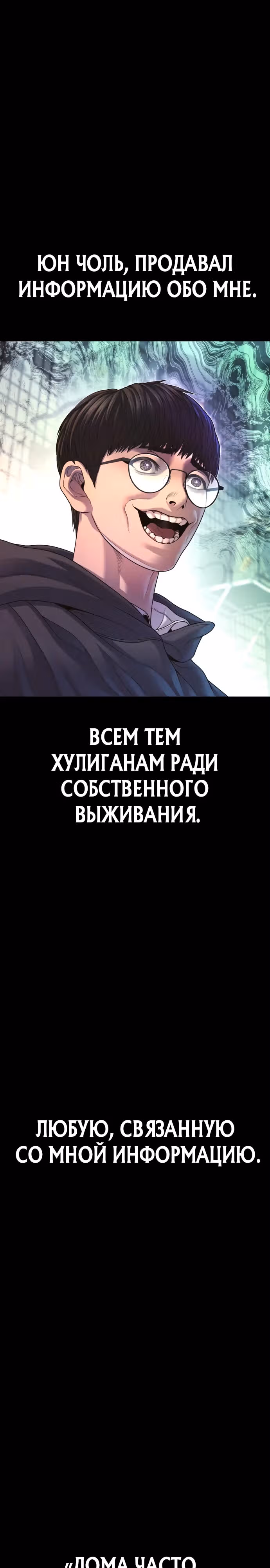 Подросток-преступник — Том 1 · Глава 69, страница 22